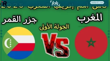 تردد قناة bien sport الناقلة لمباراة المغرب وجزر القمر في كأس الأمم الأفريقية